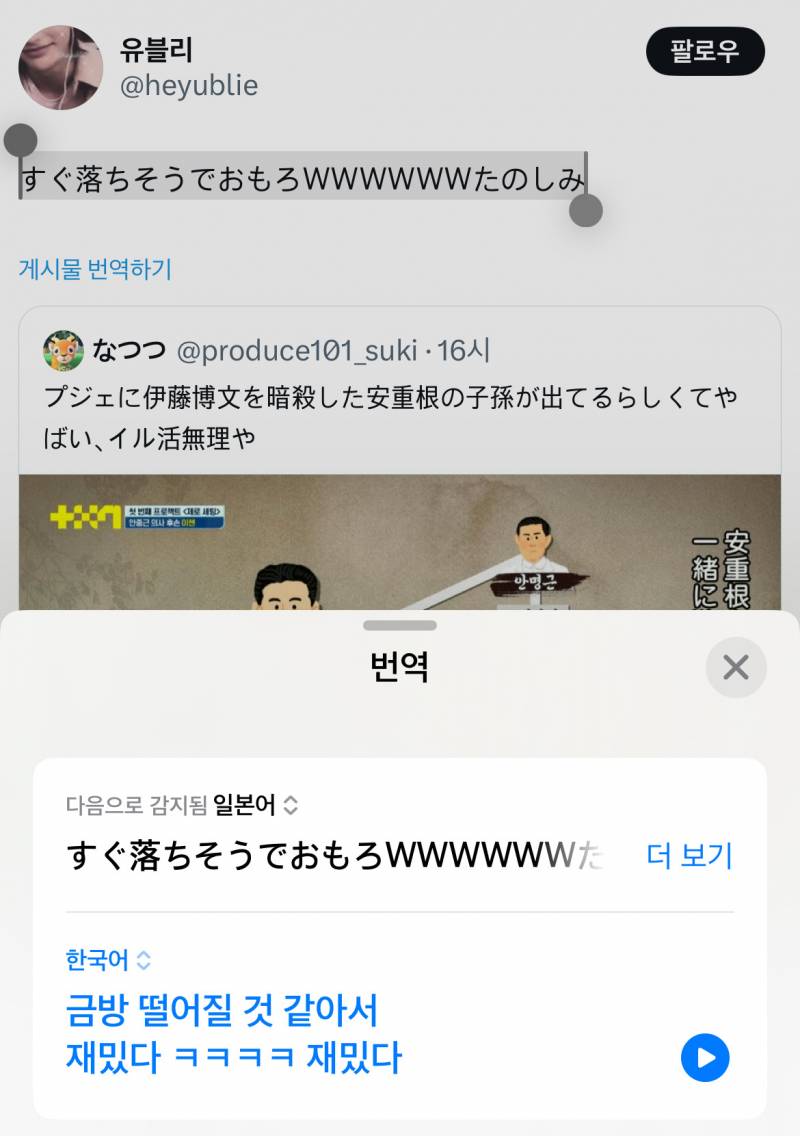 남돌 서바에 안중근 후손 나와서 제대로 긁힌 일본.. | 인스티즈