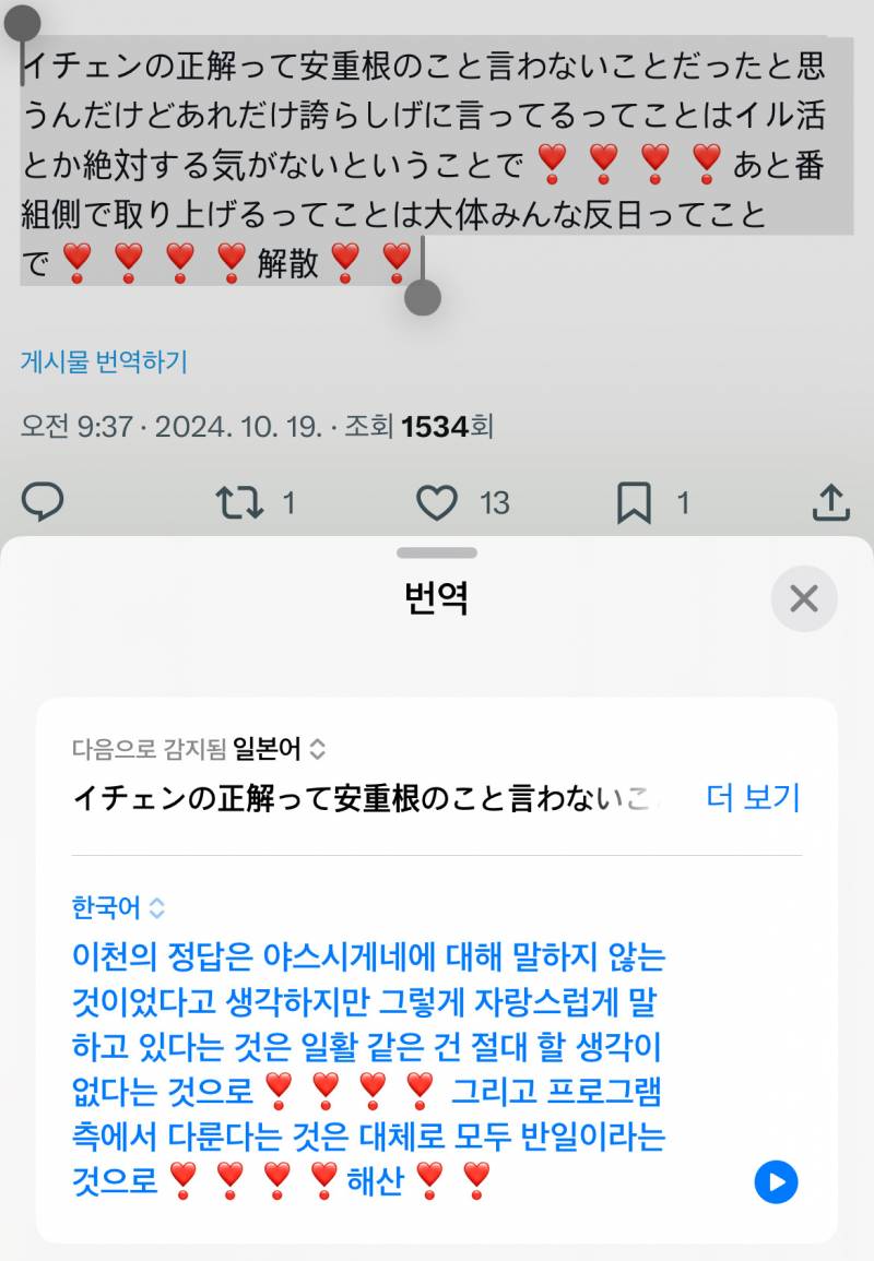 남돌 서바에 안중근 후손 나와서 제대로 긁힌 일본.. | 인스티즈