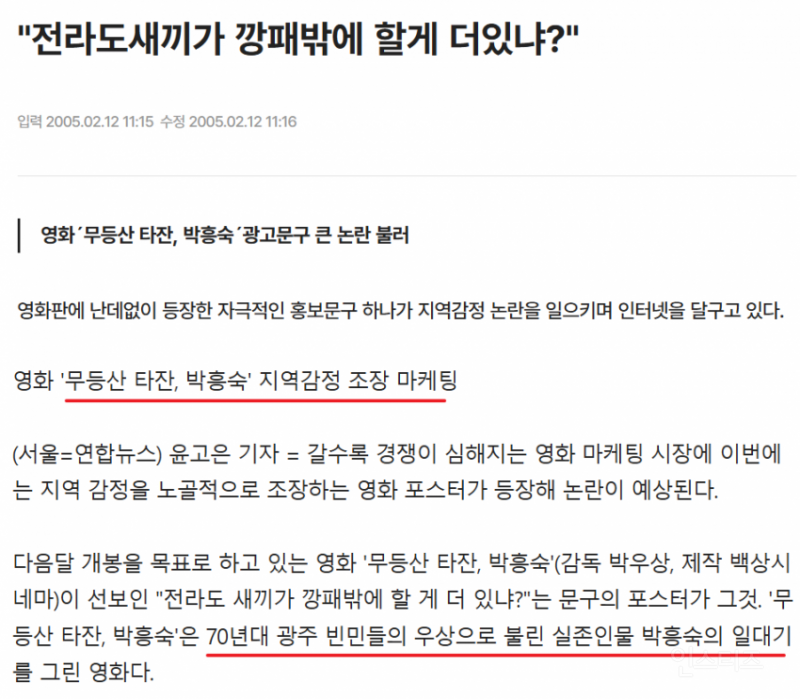 지역 혐오 마케팅이라고 욕먹고 개봉까지 무산된 20년전영화 | 인스티즈