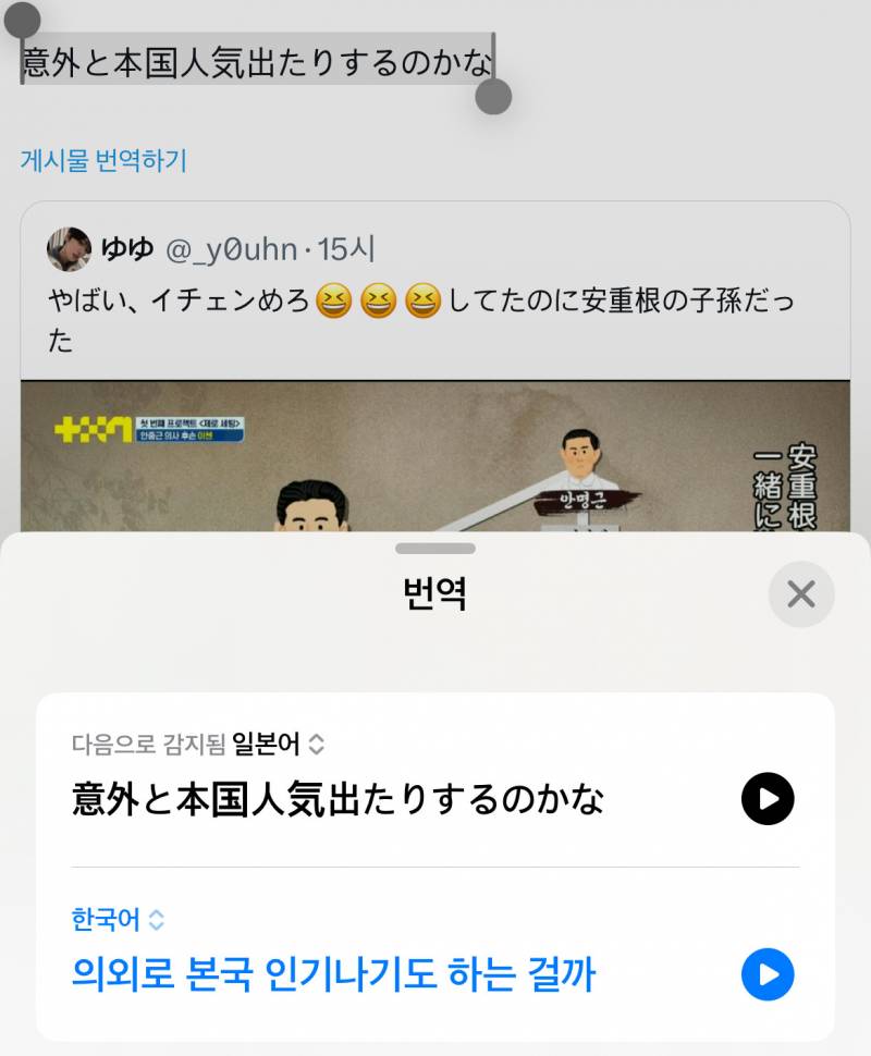 남돌 서바에 안중근 후손 나와서 제대로 긁힌 일본.. | 인스티즈