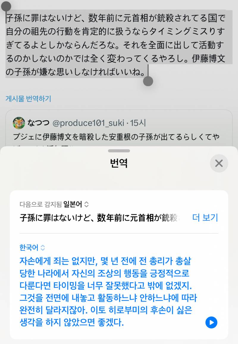 남돌 서바에 안중근 후손 나와서 제대로 긁힌 일본.. | 인스티즈