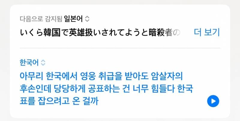 남돌 서바에 안중근 후손 나와서 제대로 긁힌 일본.. | 인스티즈