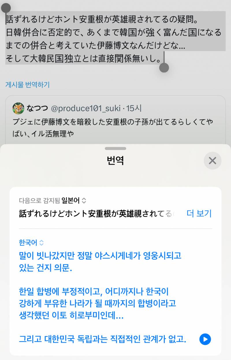 남돌 서바에 안중근 후손 나와서 제대로 긁힌 일본.. | 인스티즈