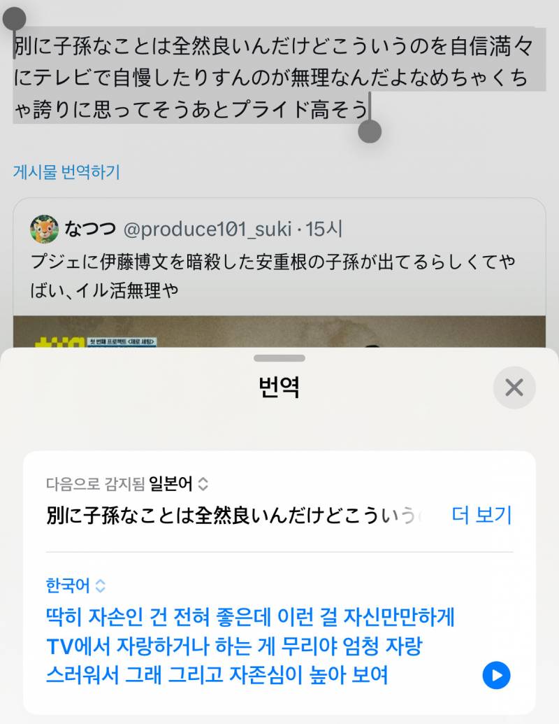 남돌 서바에 안중근 후손 나와서 제대로 긁힌 일본.. | 인스티즈