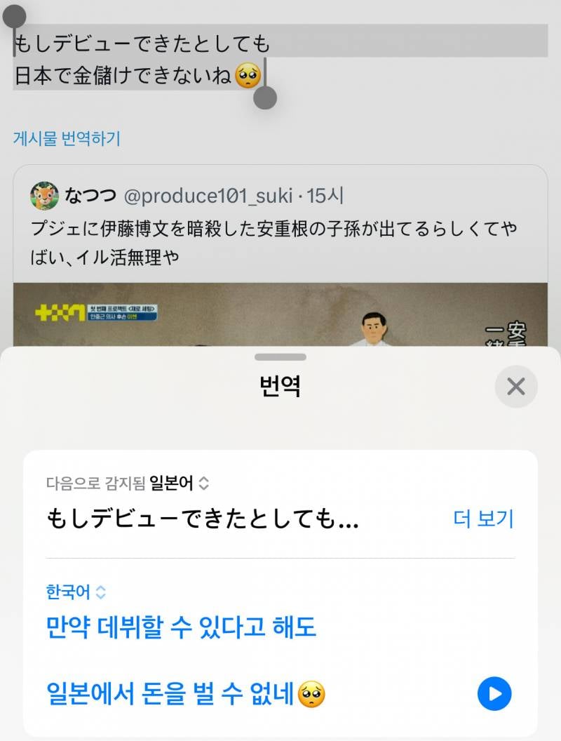남돌 서바에 안중근 후손 나와서 제대로 긁힌 일본.. | 인스티즈