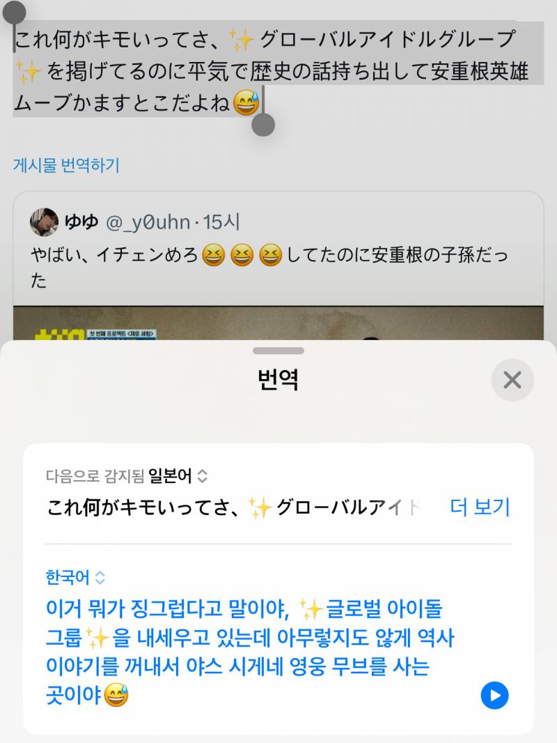 남돌 서바에 안중근 후손 나와서 제대로 긁힌 일본.. | 인스티즈