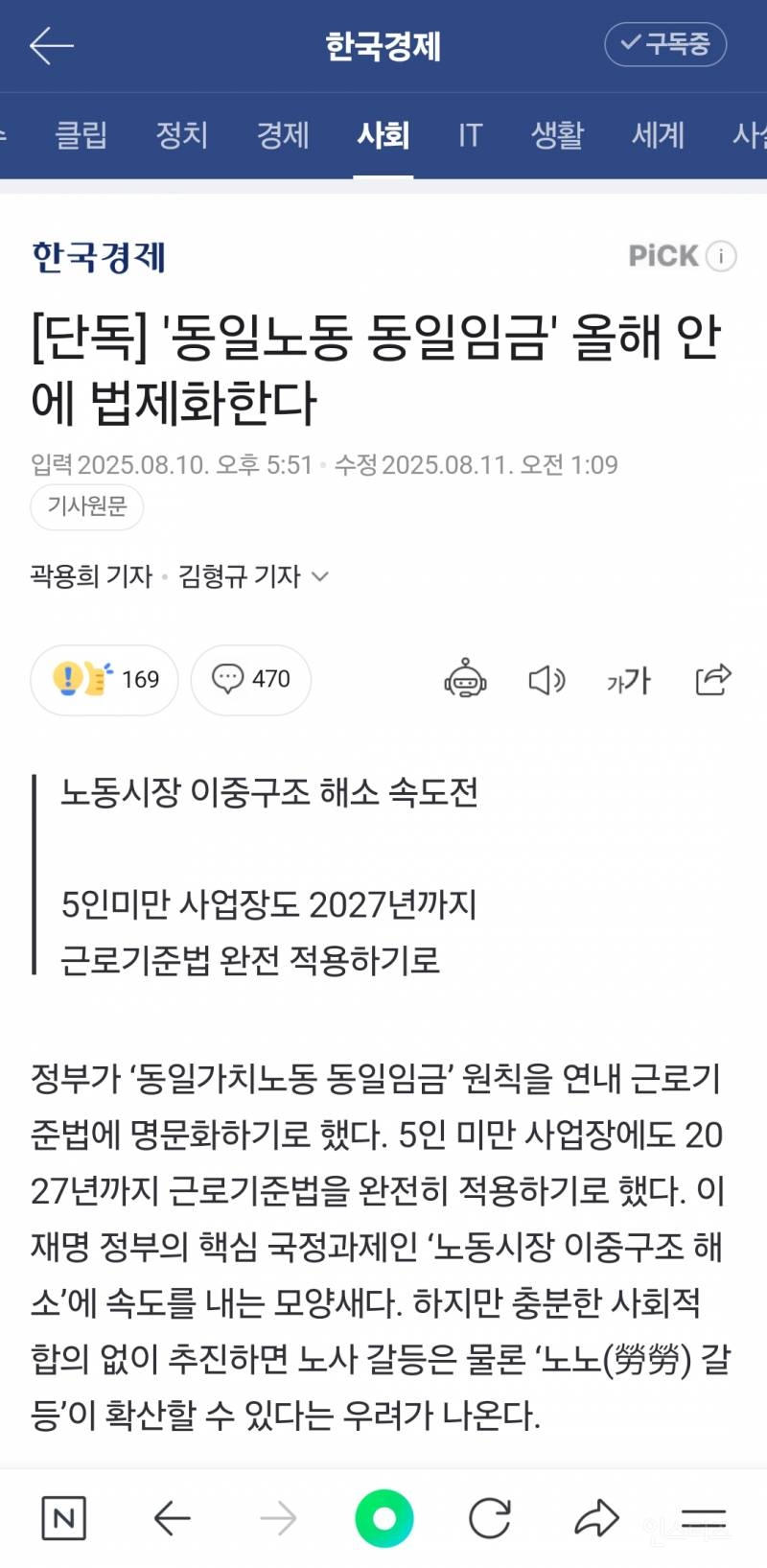 [단독] '동일노동 동일임금' 올해 안에 법제화한다 | 인스티즈