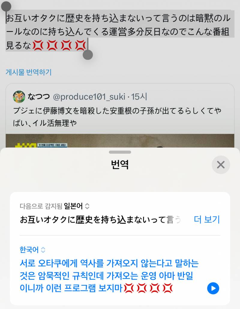 남돌 서바에 안중근 후손 나와서 제대로 긁힌 일본.. | 인스티즈
