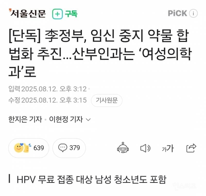 [단독] 李정부, 임신 중지 약물 합법화 추진…산부인과는 '여성의학과'로 | 인스티즈