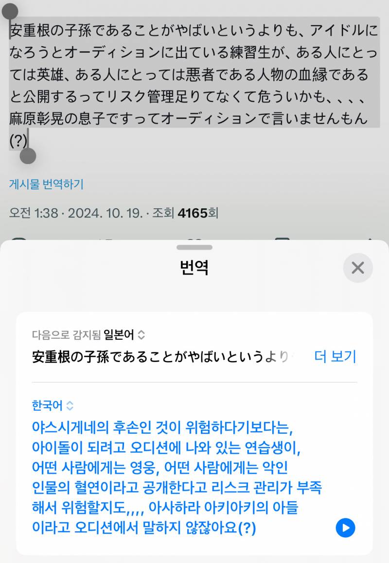 남돌 서바에 안중근 후손 나와서 제대로 긁힌 일본.. | 인스티즈