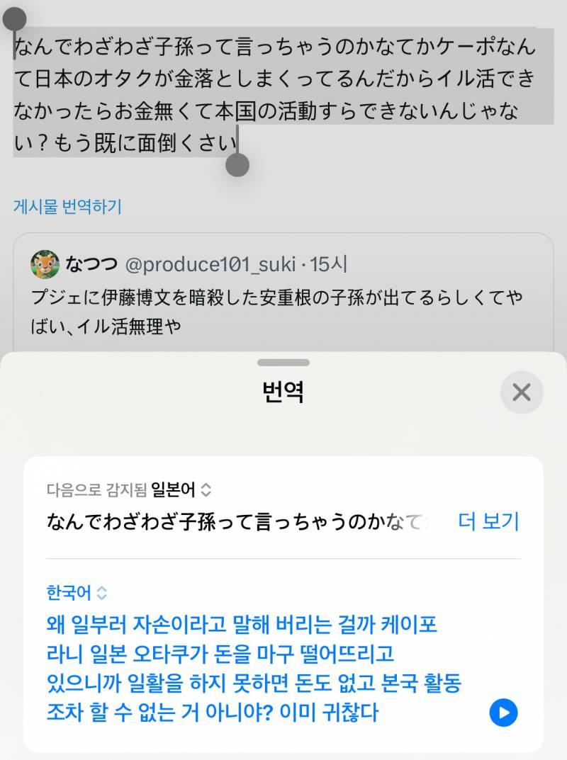 남돌 서바에 안중근 후손 나와서 제대로 긁힌 일본.. | 인스티즈