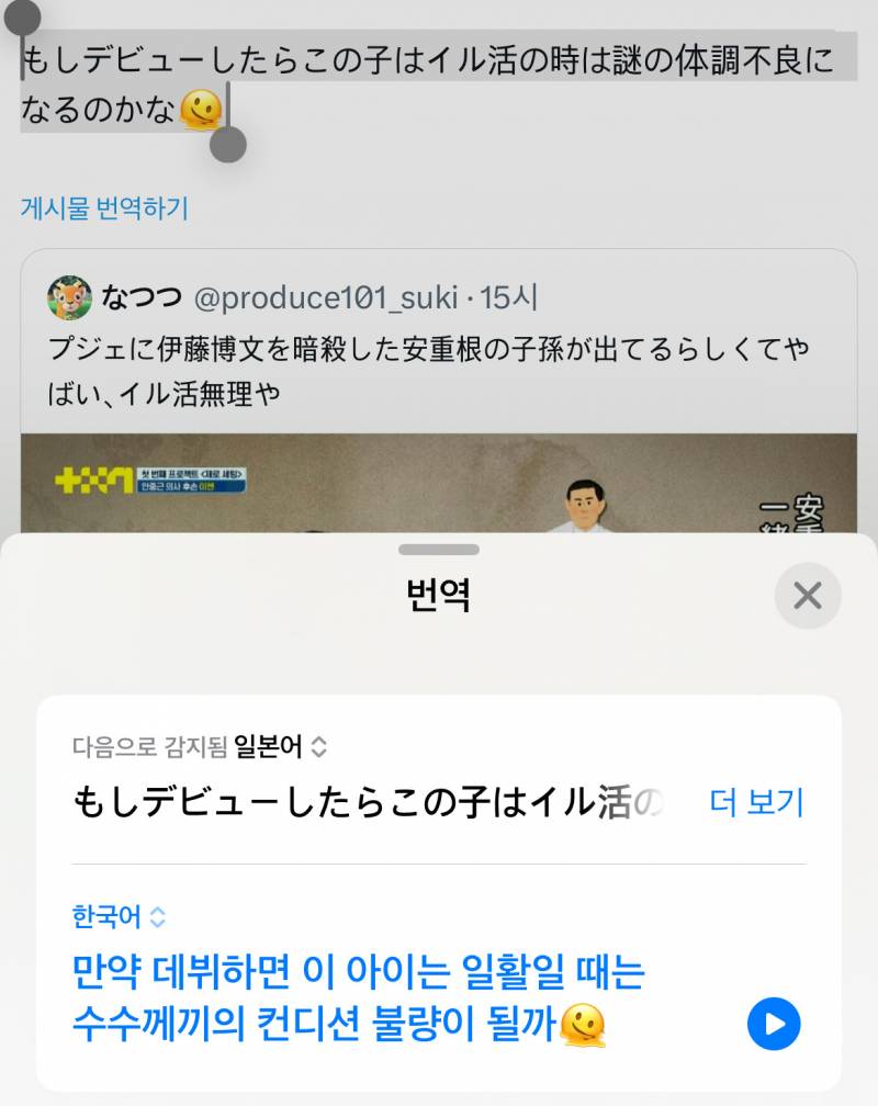 남돌 서바에 안중근 후손 나와서 제대로 긁힌 일본.. | 인스티즈
