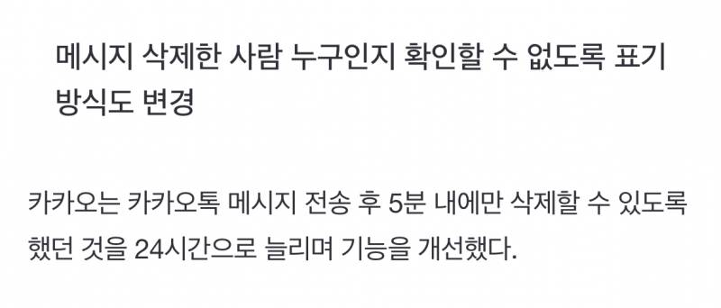 카톡 메시지 삭제 가능 시간 5분 ➡️ 24시간 | 인스티즈