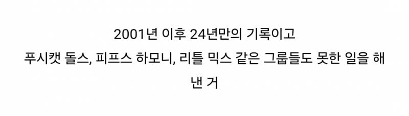 헌트릭스 빌보드 핫100 1위라는 기록이 얼마나 대단한 거냐면ㄷㄷ | 인스티즈
