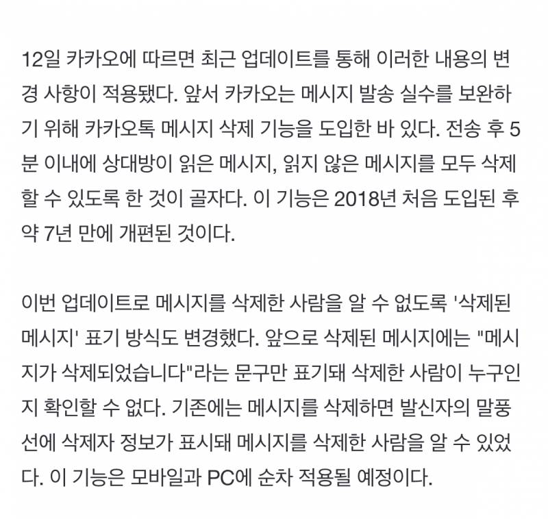 카톡 메시지 삭제 가능 시간 5분 ➡️ 24시간 | 인스티즈