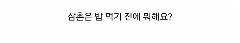 딩초 네 명 데리고 마라탕 먹으러 간 카더가든 | 인스티즈
