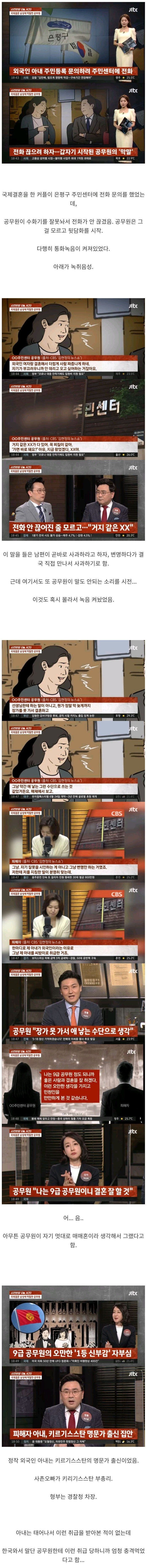 공무원 막말 레전드 | 인스티즈
