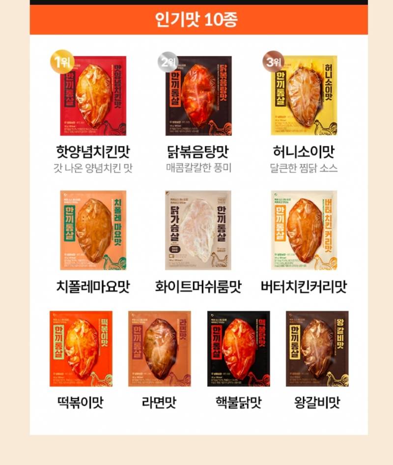 [잡담] 한끼통살 무슨맛이 맛있어? | 인스티즈