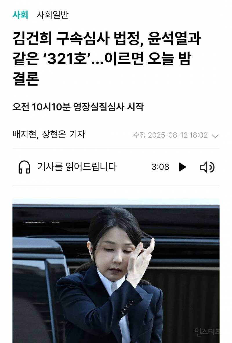 실시간 JTBC가 터뜨린 김건희-통일교 통화녹취 | 인스티즈