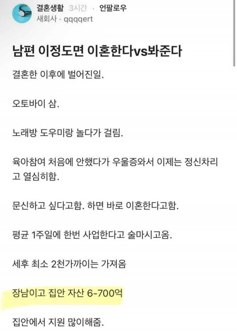 남편과 이혼한다 vs 봐준다.blind | 인스티즈
