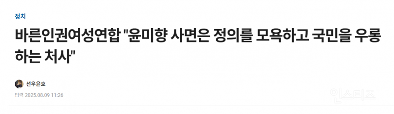 하나둘씩, 입을 여는 여성 단체들 | 인스티즈