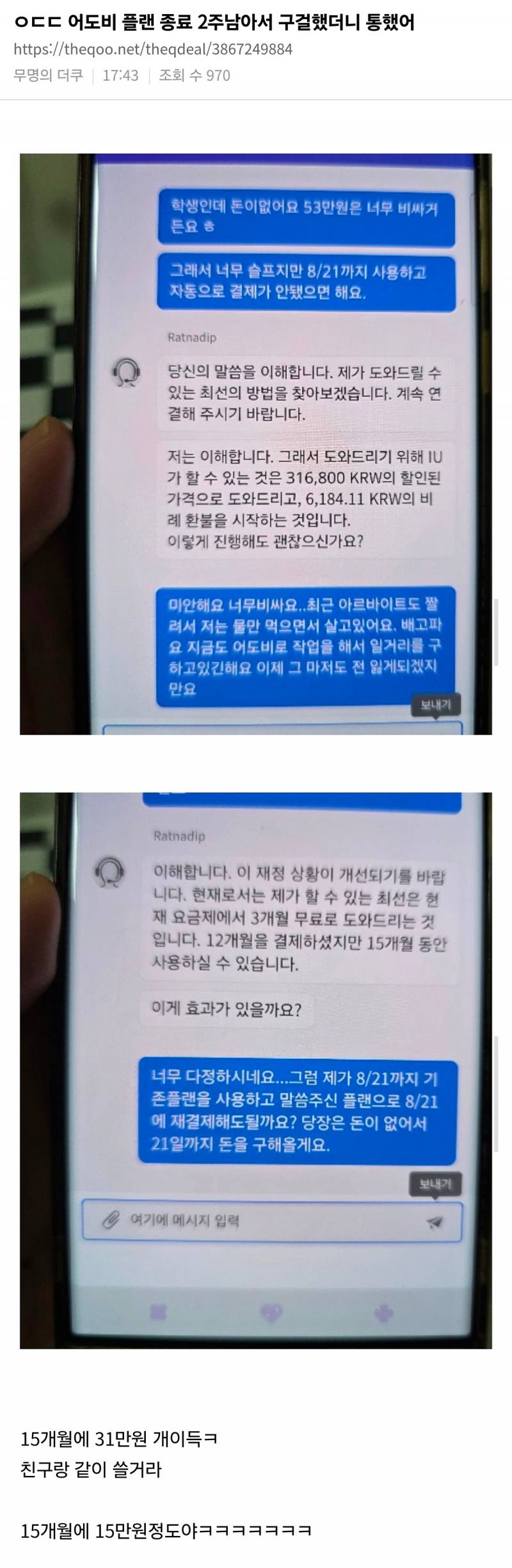 구걸하면 좀 깎아준다는 어도비 | 인스티즈