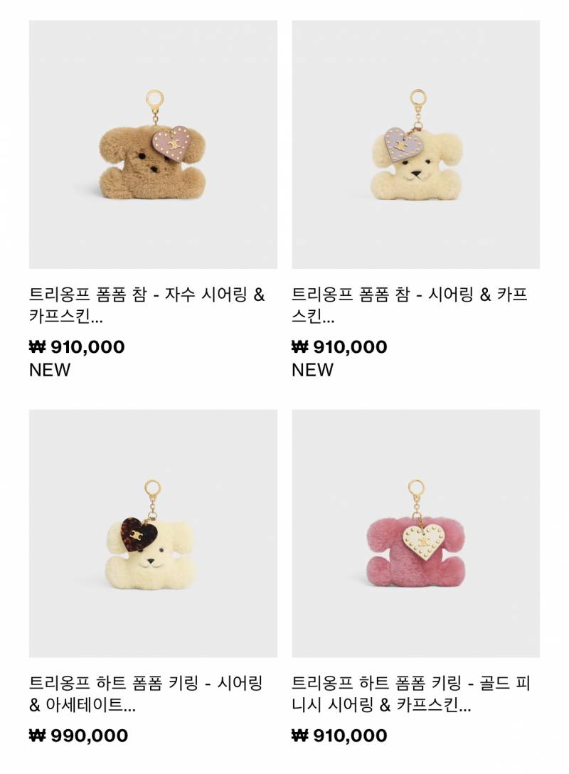 현재 미감도 가격도 귀엽다는 셀린느 신상 키링.JPG | 인스티즈