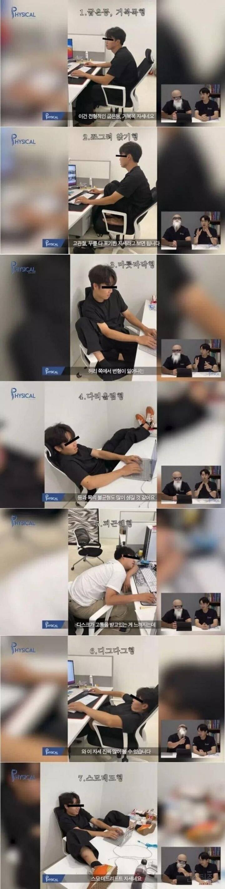 최악의 컴퓨터자세 7종 | 인스티즈