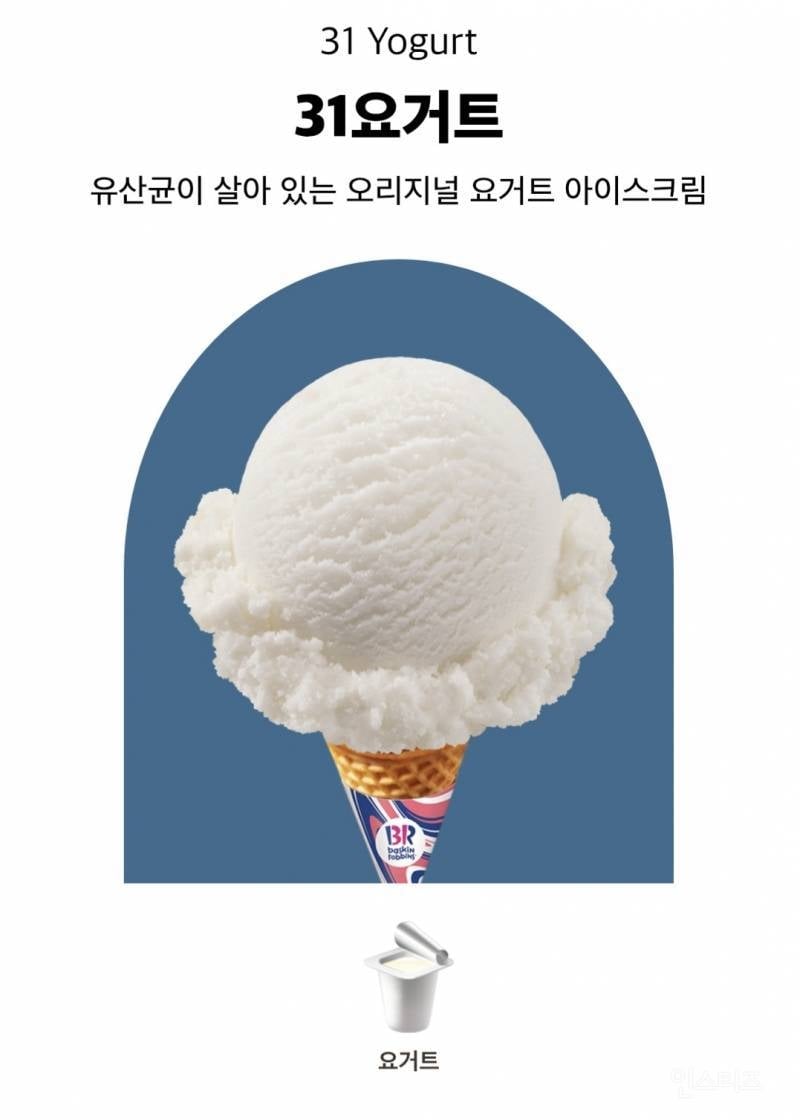 배라에서 이런 아이스크림 먹는 사람 신기함 | 인스티즈