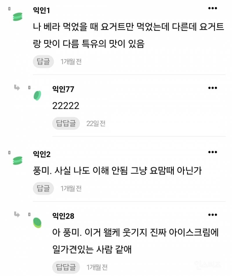 배라에서 이런 아이스크림 먹는 사람 신기함 | 인스티즈