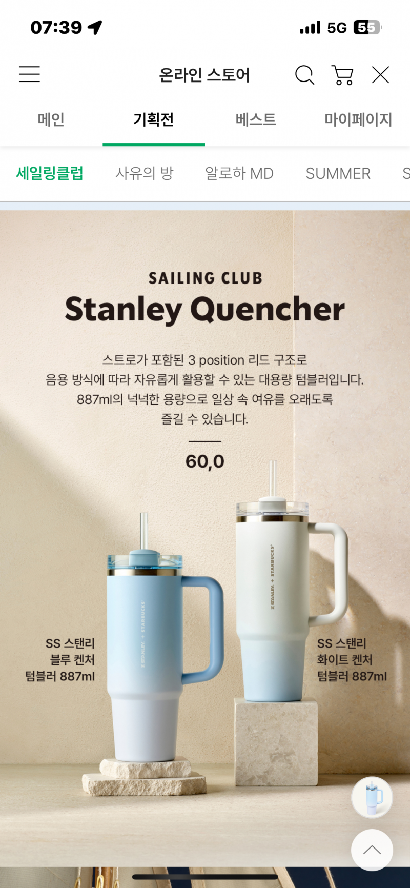 [잡담] 하 스벅 스탠리 고민이다... | 인스티즈
