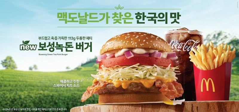 현재 감다살이라는 맥도날드 한국 행보.JPG | 인스티즈