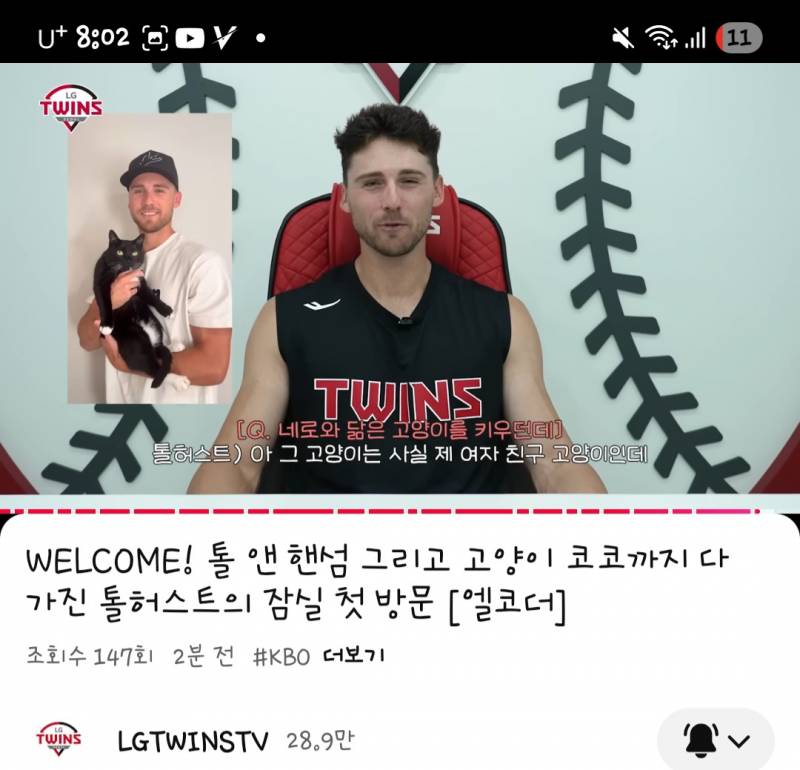 [잡담] 톨허스트 랑 같이 찍은 네로 닮은 고양이 사실 여친분이 키우는 냥이 래 | 인스티즈