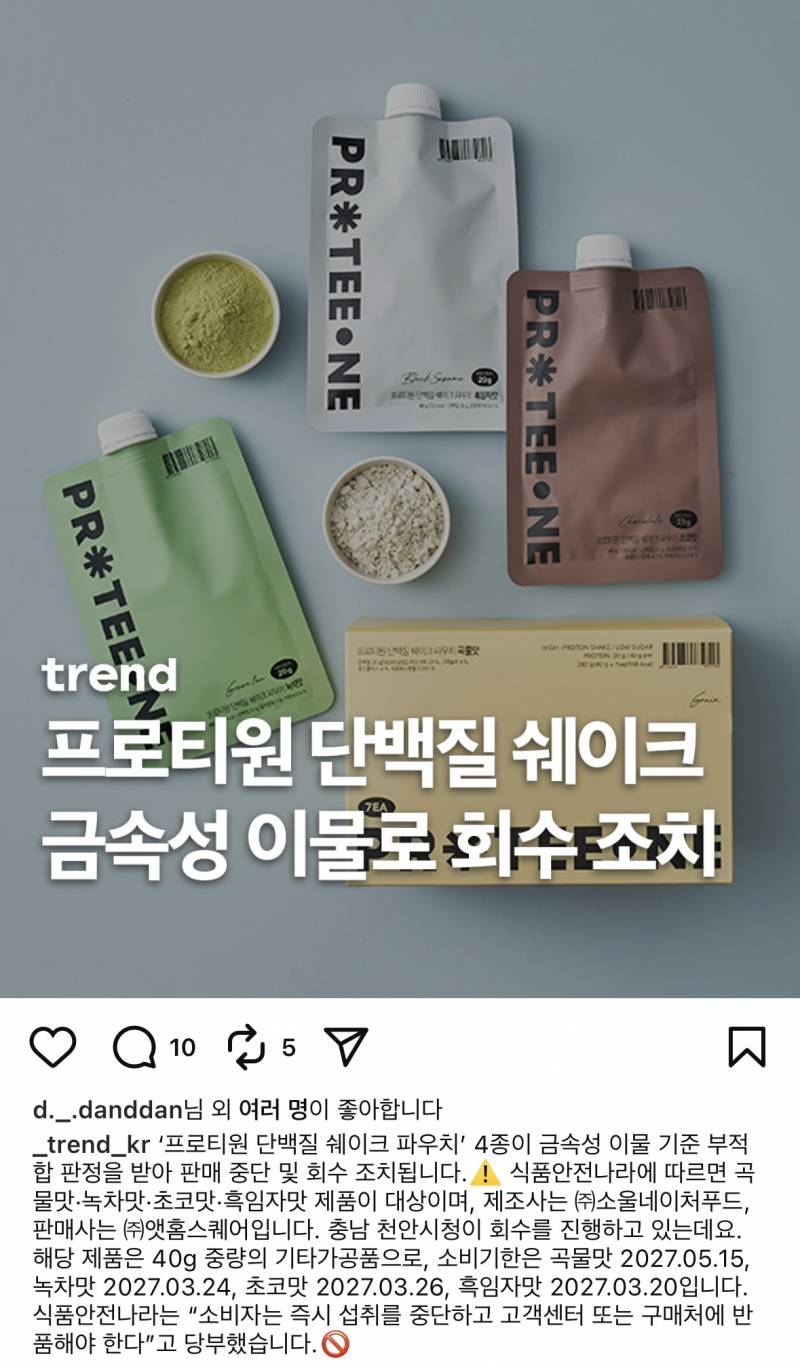 [잡담] 프로티원 판매중단한대 | 인스티즈
