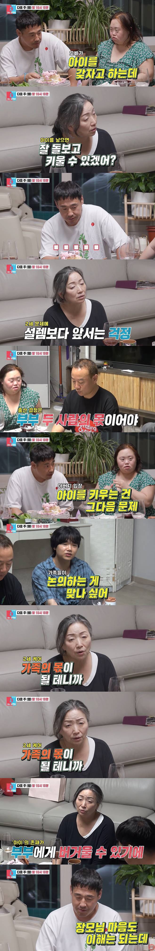 현재 댓글창 터진 동상이몽 자녀 문제.JPG | 인스티즈