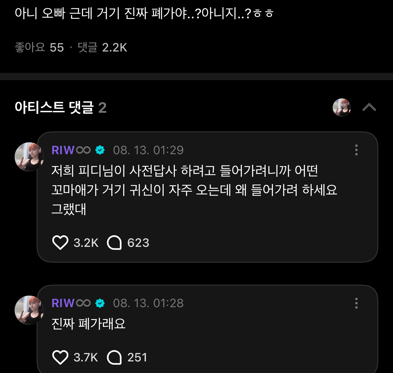 [잡담] 보넥도 자컨 진짜 폐가에서 찍어서 소금도 뿌리고 귀신 자주 나오는데 왜 가냐는 소리 들었대… | 인스티즈