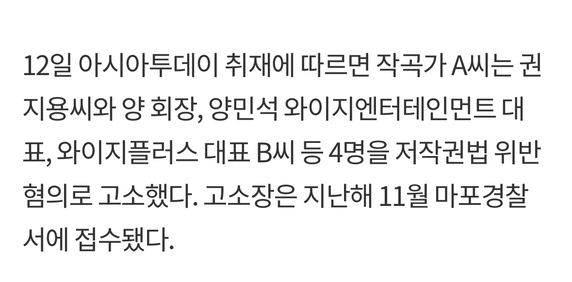 [정리글] 지드래곤 또 억까 중인 언론과 경찰 | 인스티즈