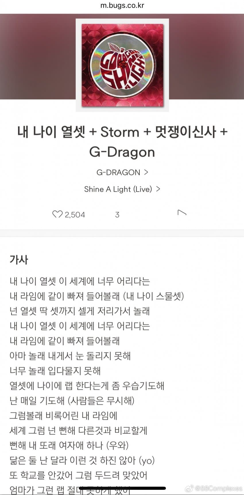 [정리글] 지드래곤 또 억까 중인 언론과 경찰 | 인스티즈