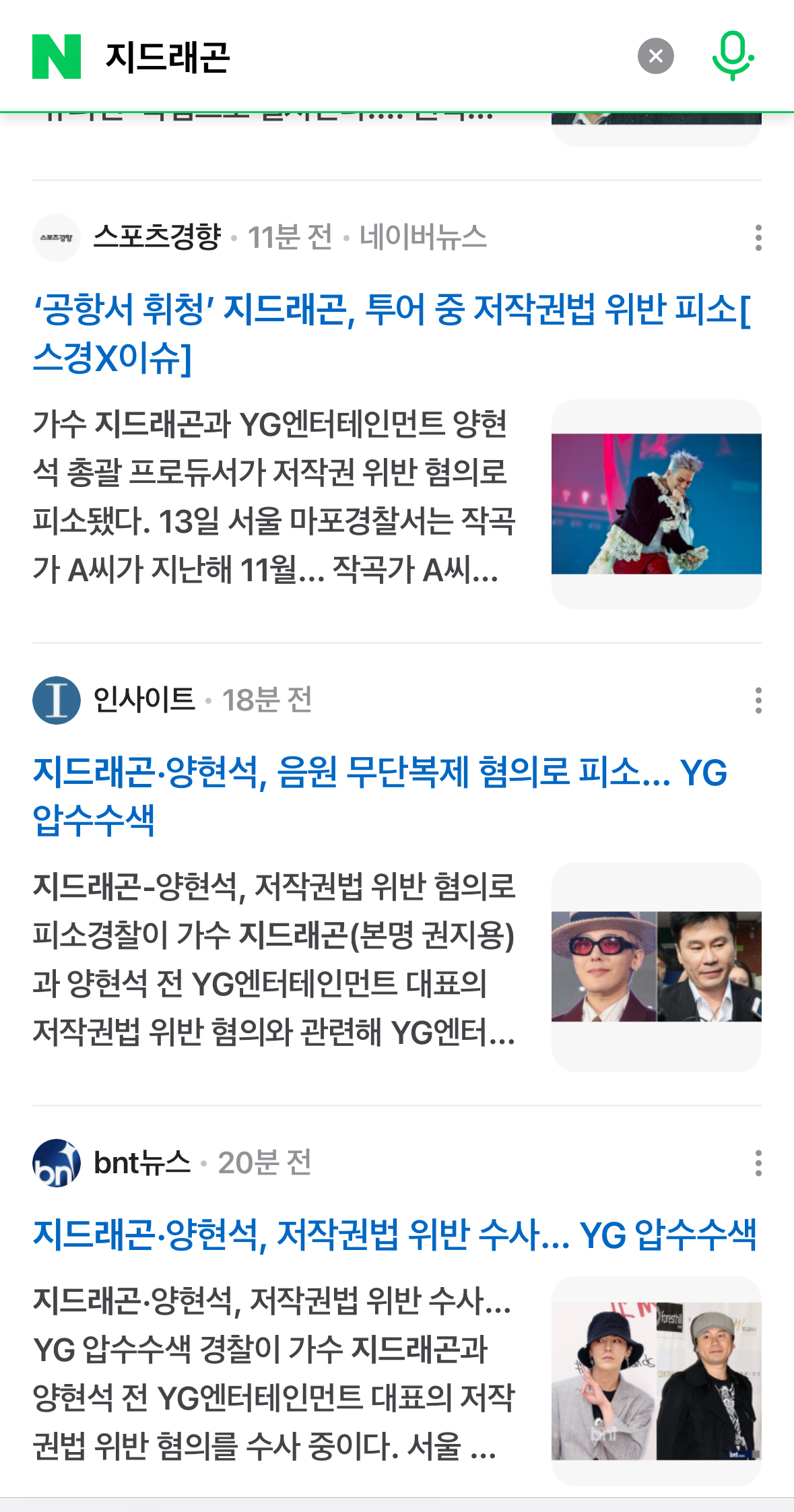 [정리글] 지드래곤 또 억까 중인 언론과 경찰 | 인스티즈