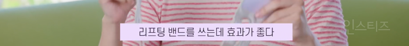 리프팅밴드 오래 하면 안 된다는 연예인 .jpg | 인스티즈
