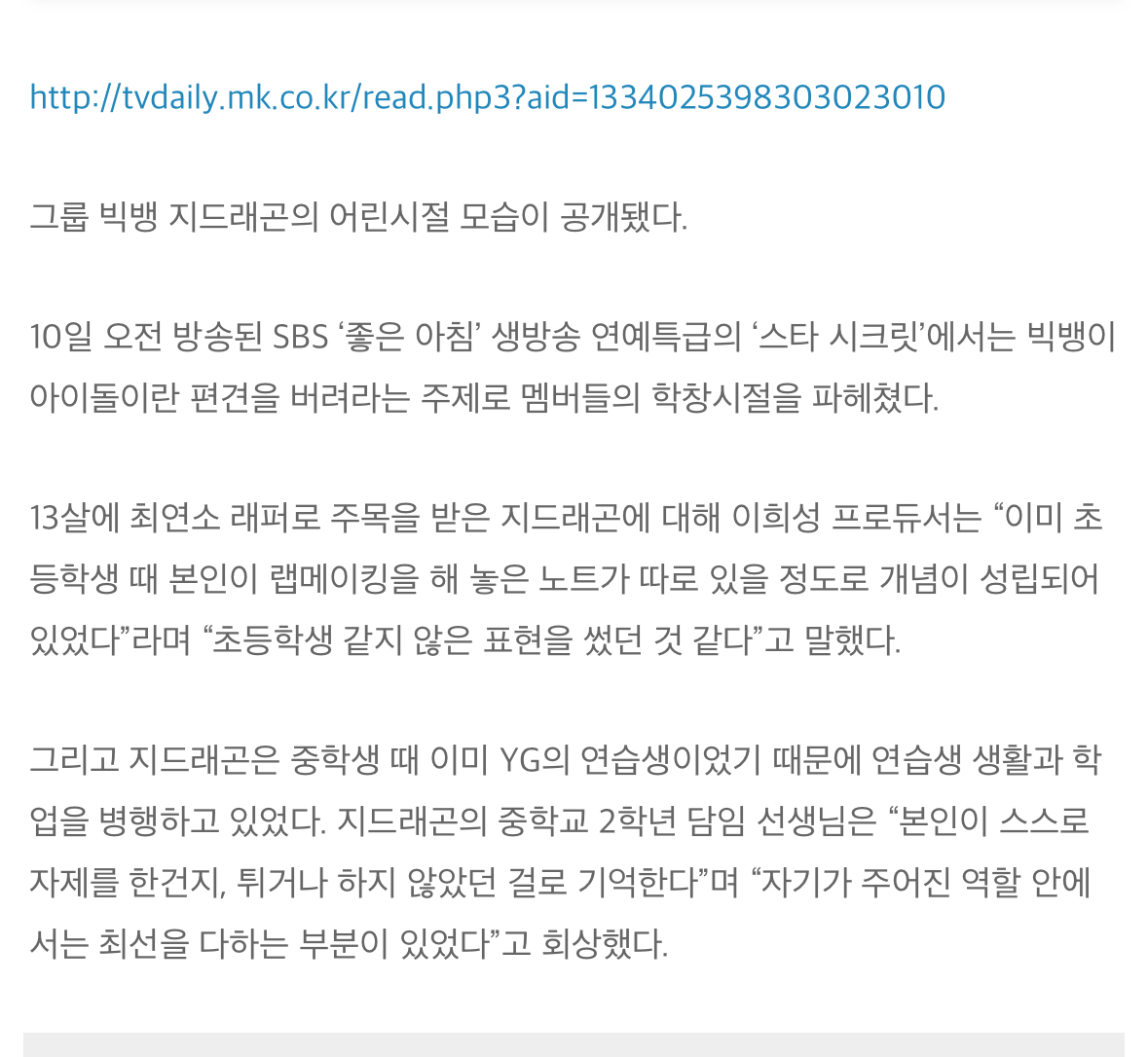 [정리글] 지드래곤 또 억까 중인 언론과 경찰 | 인스티즈