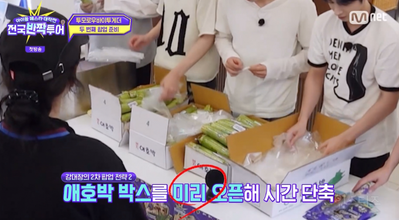 어제자 애호박 팔이에 진심인듯한 반짝투어 투바투편.jpg | 인스티즈