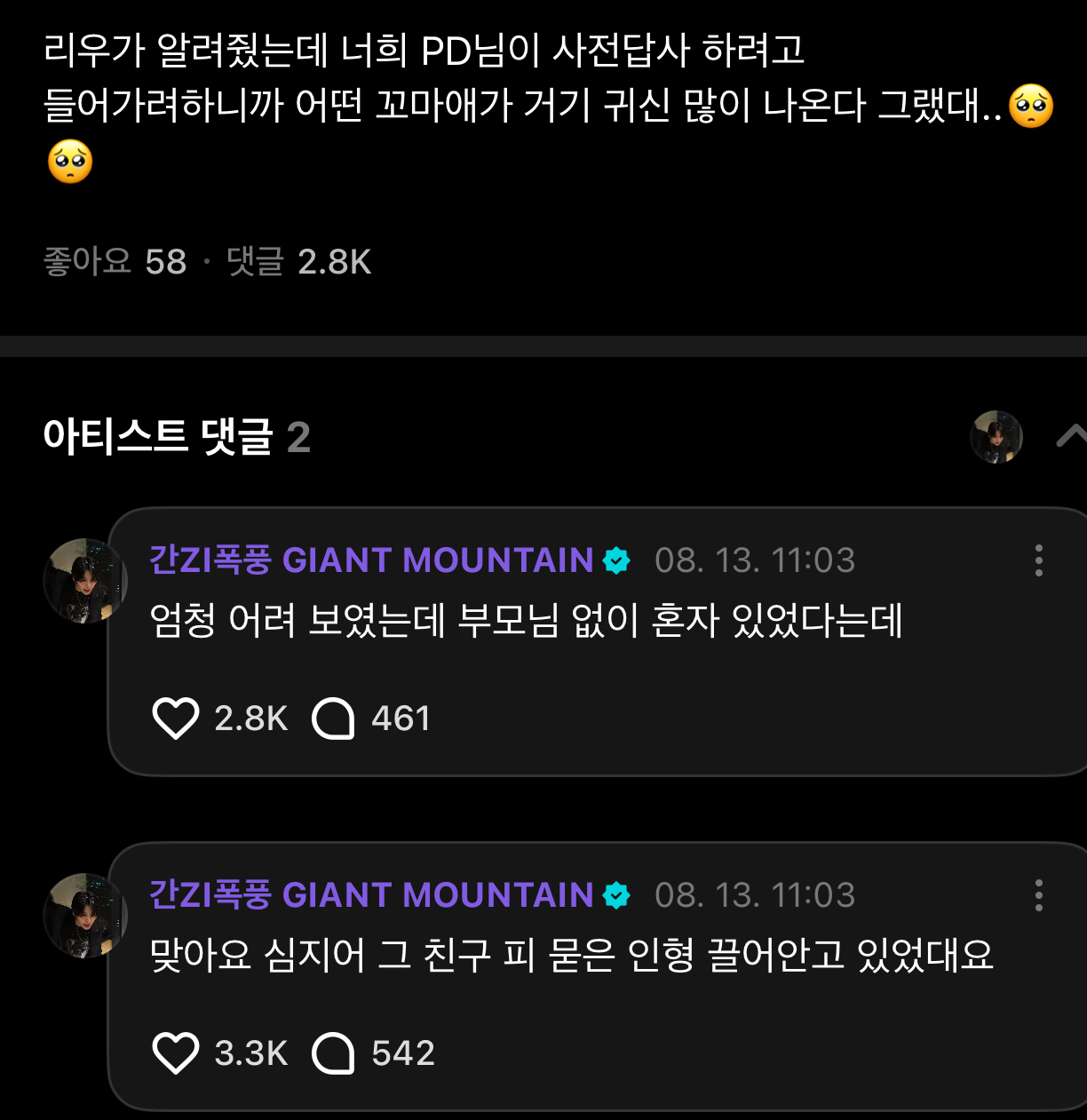 [잡담] 보넥도 폐가 사전답사 간 피디님 괜찮으신거 맞지.. | 인스티즈
