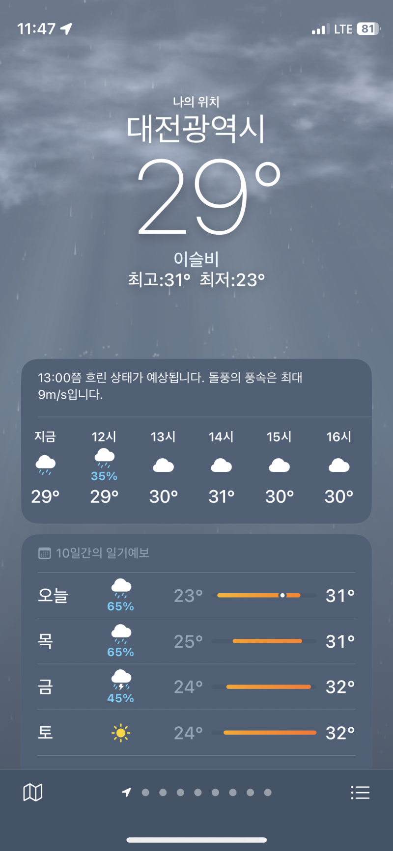 [잡담] 대전갈맥입니다, 지금 보슬비오는중이나 곧 그칠예정 | 인스티즈