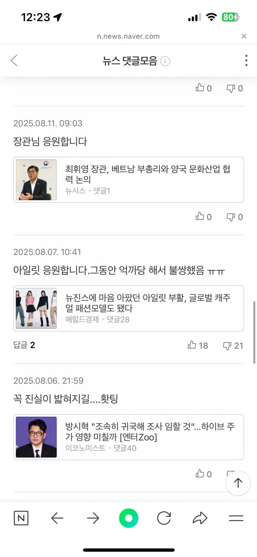 [정리글] 지드래곤 또 억까 중인 언론과 경찰 | 인스티즈