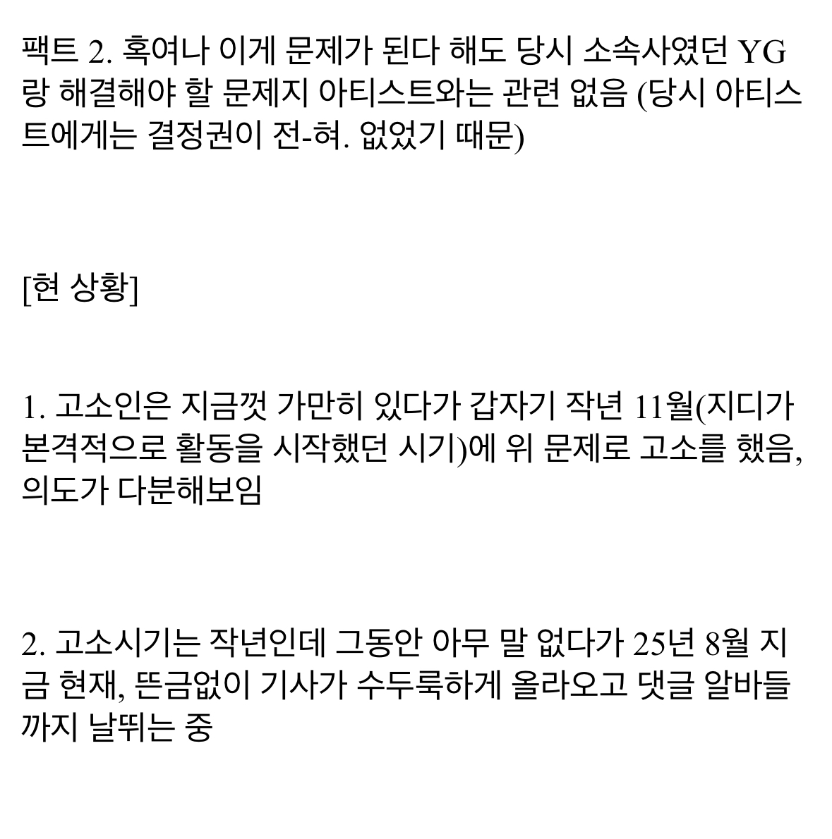[정리글] 지드래곤 또 억까 중인 언론과 경찰 | 인스티즈