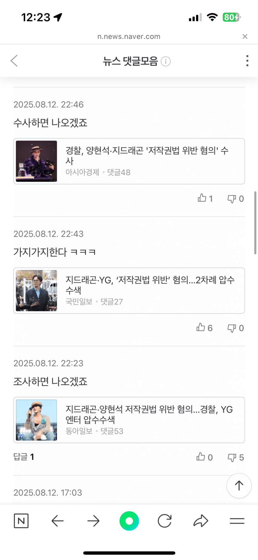[정리글] 지드래곤 또 억까 중인 언론과 경찰 | 인스티즈