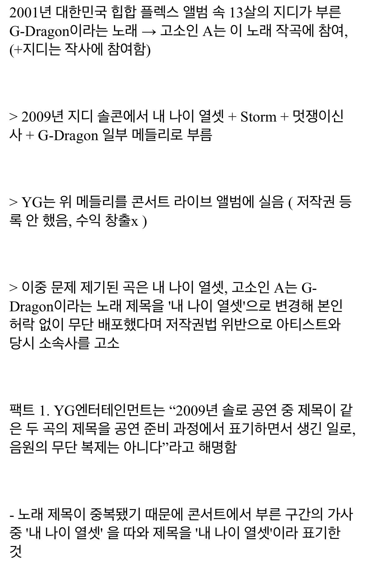 [정리글] 지드래곤 또 억까 중인 언론과 경찰 | 인스티즈