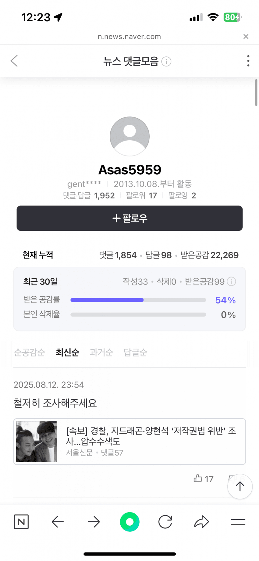 [정리글] 지드래곤 또 억까 중인 언론과 경찰 | 인스티즈