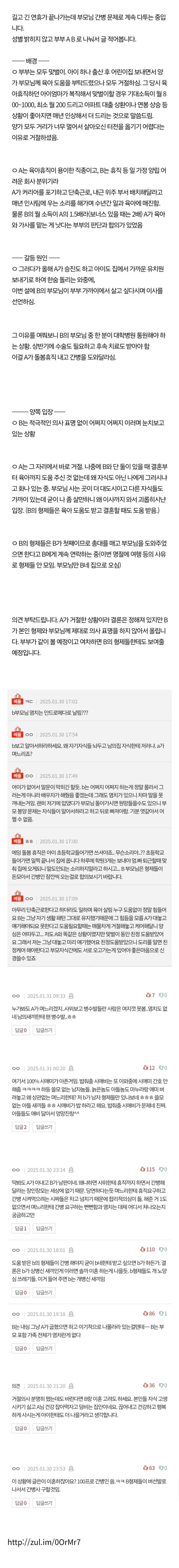 배우자 부모님 간병 문제로 계속 다투는 중입니다.pann | 인스티즈